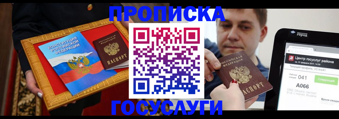 прописка для работы в Калужской области